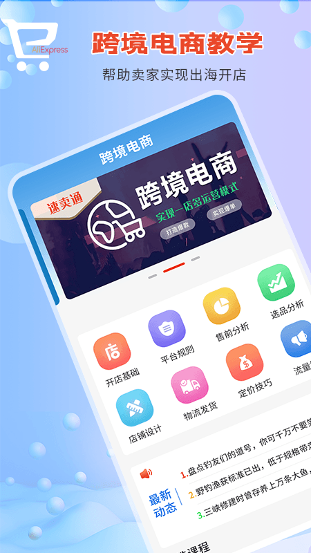 速卖通指南 截图1