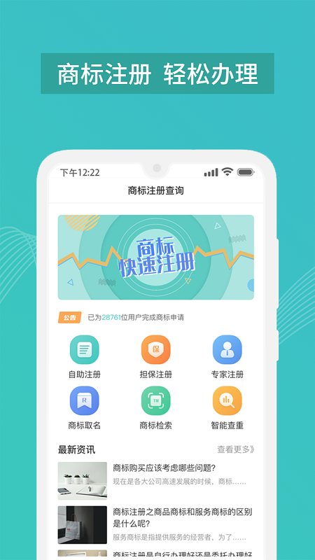 商标注册查询管家app 截图4
