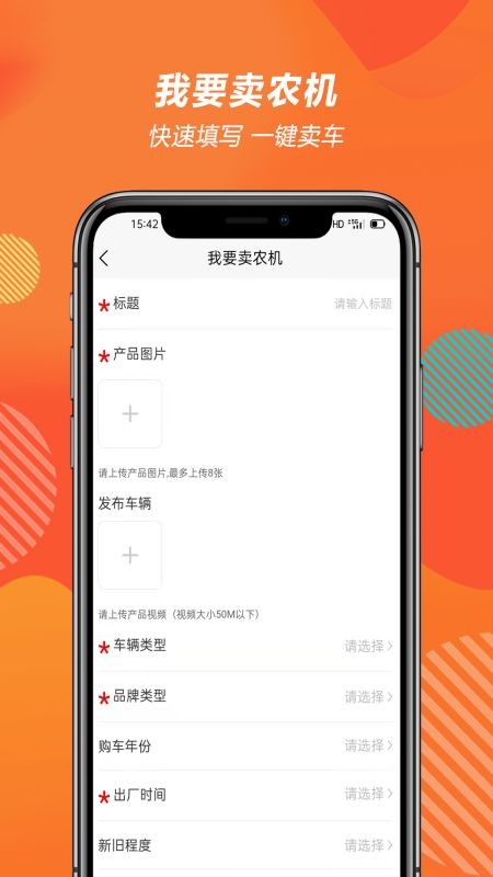 农机二手车交易app