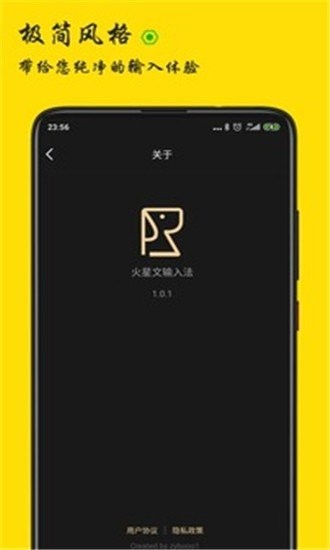 火星文输入法 截图1