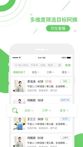 家盟系统app 1