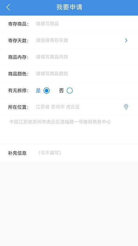 来押app 截图3