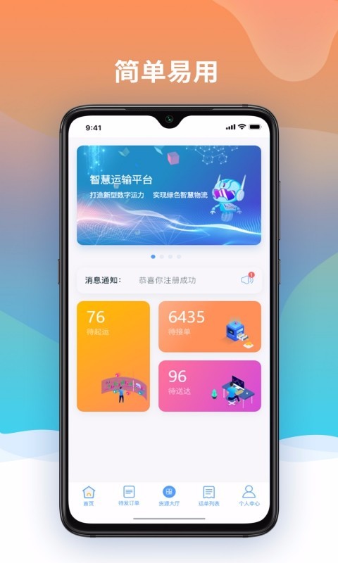 经纬通司机 截图3