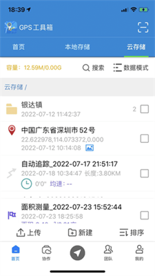 gps全能工具箱app 截图1