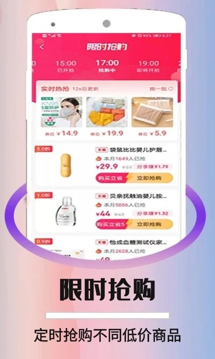 折优惠选app 截图4