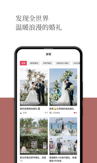 礼成一站式婚礼平台 截图3