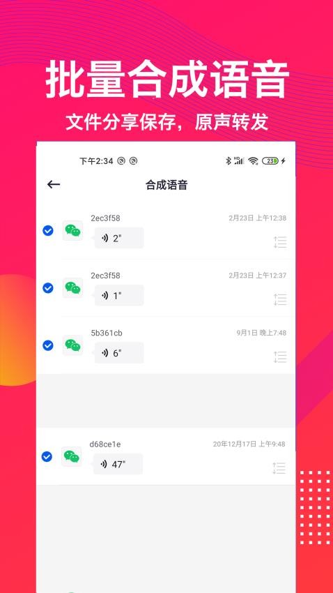 语音导出语音转发 截图4