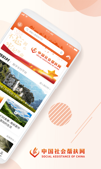 社会帮扶v3.3.4 截图2