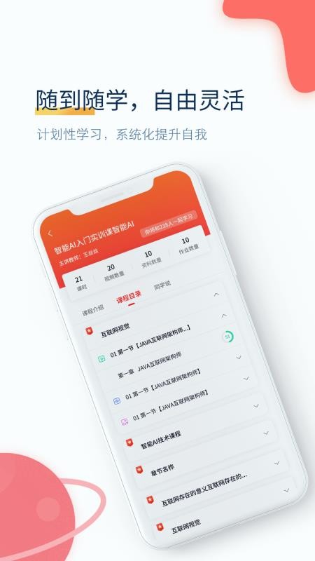 职匠云软件 截图4