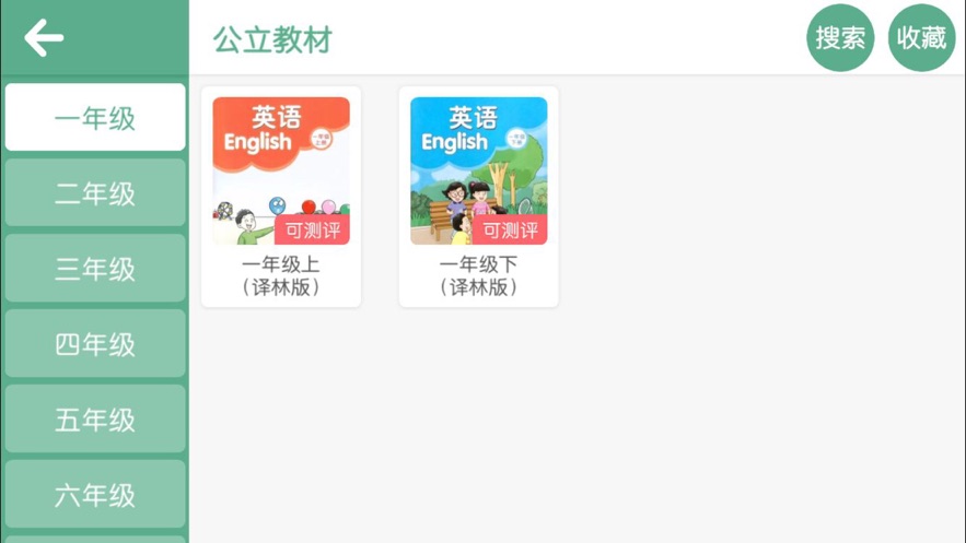 优言美语app 截图2