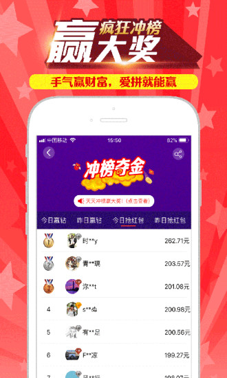 冲榜夺金app 截图3