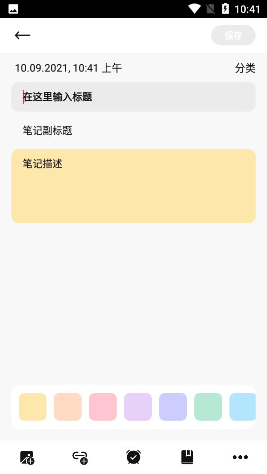 墨子笔记app