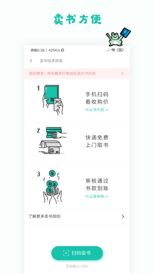 多抓鱼二手书店App