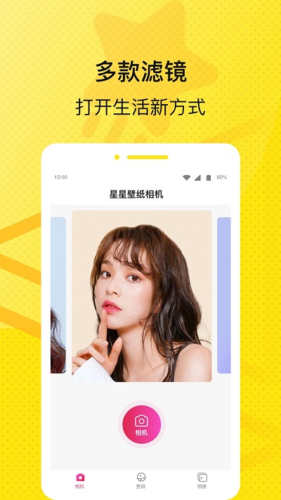 星星壁纸相机app