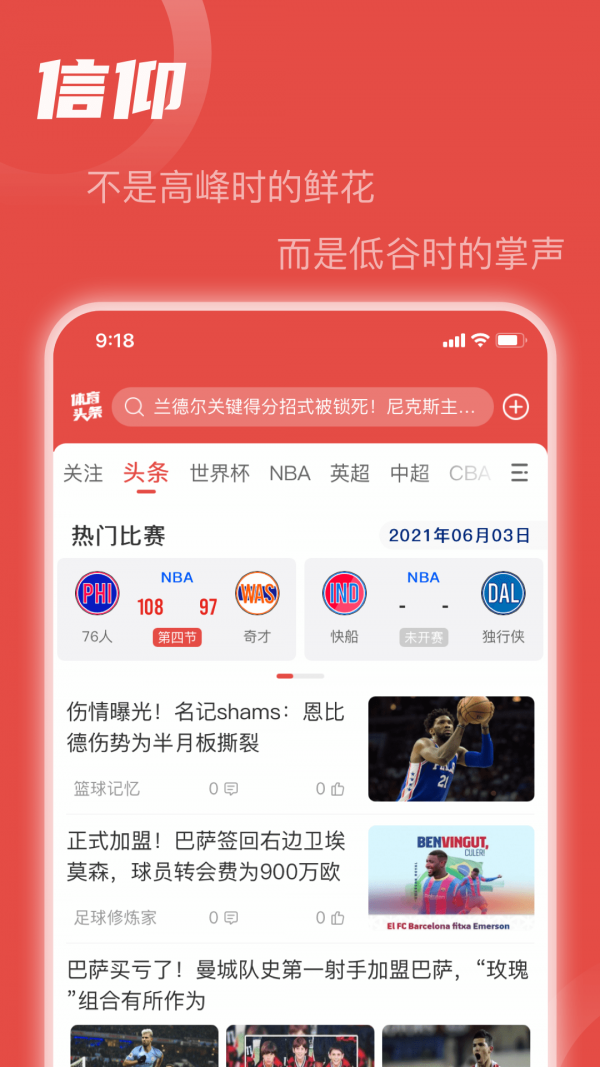 体育头条APP 截图2