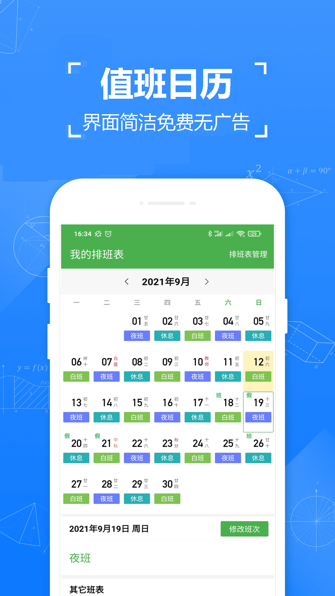 小明排班app 截图3