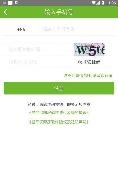 昌平保障房app 截图3