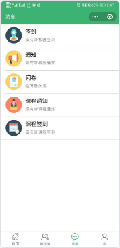 我在校园请假截图1.6.6