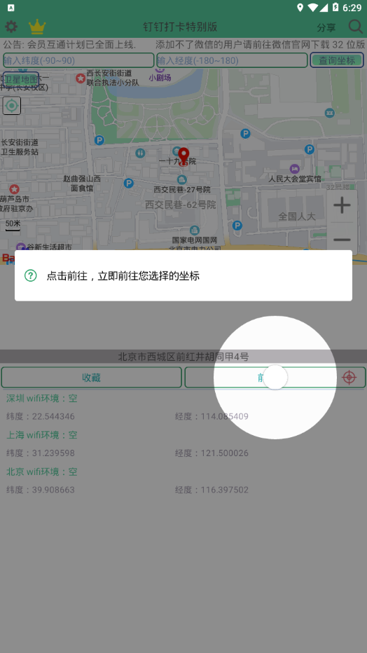 钉钉打卡特别版app 截图2