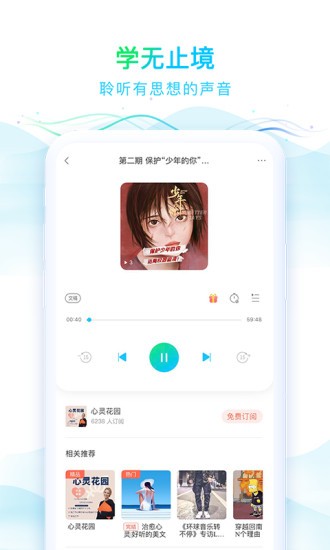 华语之声网络电台 截图3