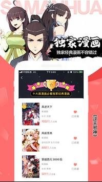 深度漫画推荐 截图1