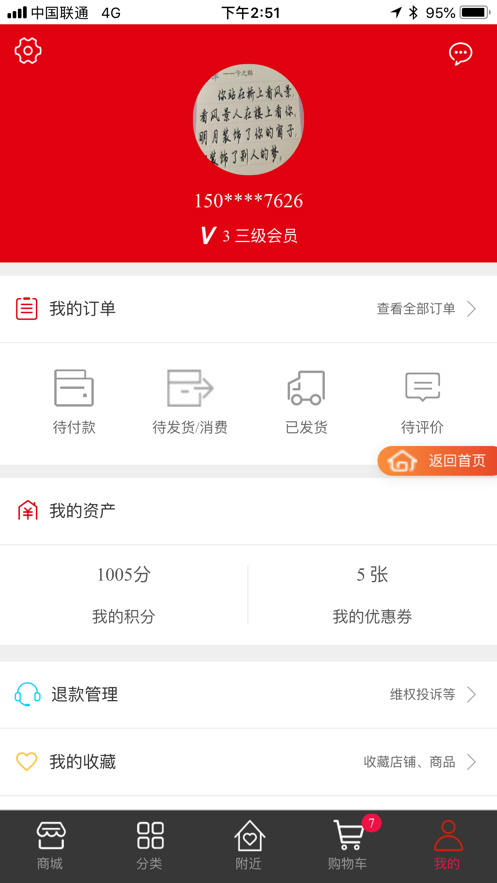 智e购 截图4