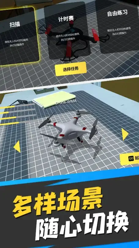 天空飞行器大挑战 截图2