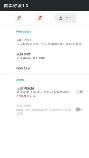 李跳跳真实好友 4.0版 截图2