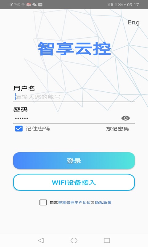 智享云控app 截图4