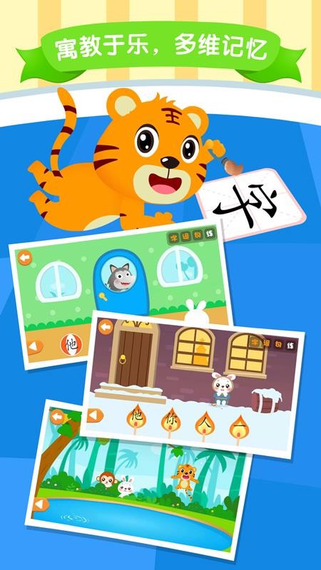 贝乐虎识字 截图2