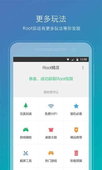 ROOT精灵手机版 截图3