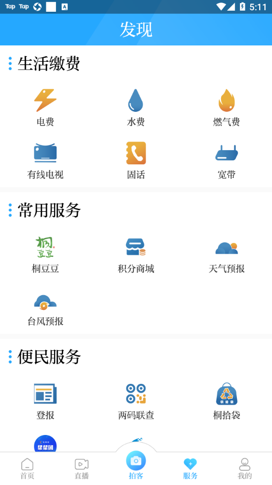 爱桐乡app 1.1.9 截图2