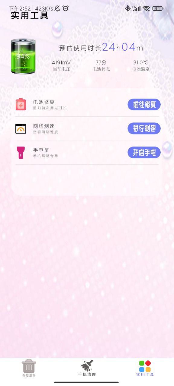 内存大扫除app 截图3