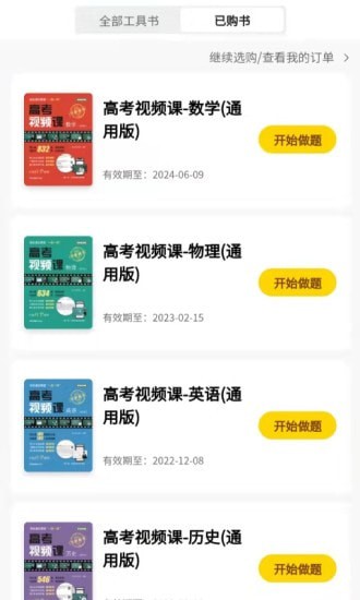清北道远视频书app 截图2