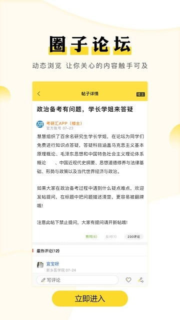 考研汇app 截图4