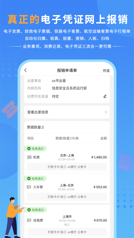 公务之家app 截图1