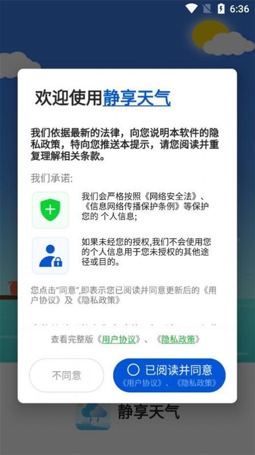 静享天气1.0.0 截图1