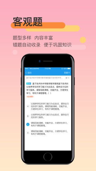 教师资格培训 截图2