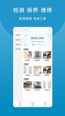 U住 截图2