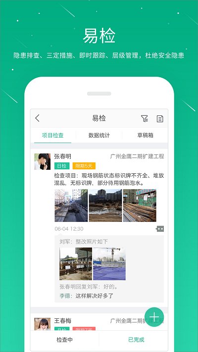 桩桩app 截图2