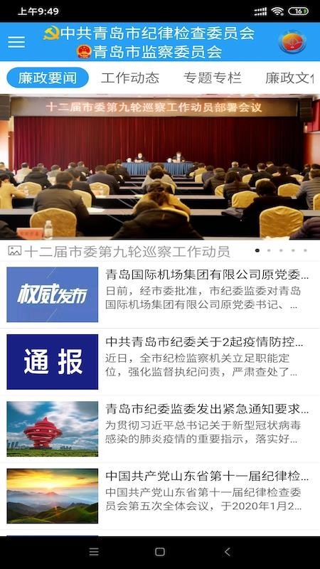 清廉之岛app 截图4