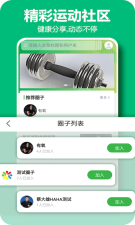 百利恒运动 截图1