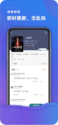 追阅小说 截图1