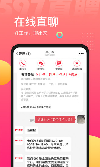 597直聘人才网 截图3