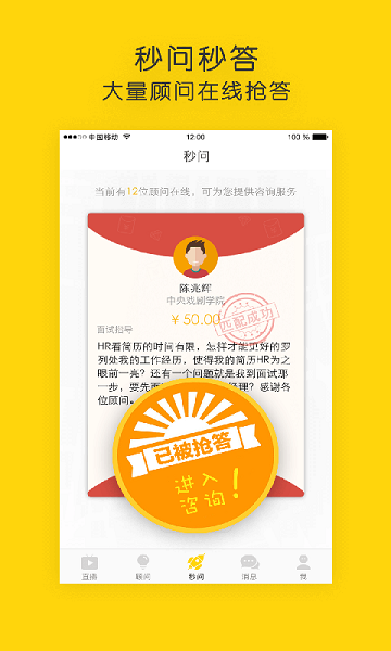 职点迷津app 截图1