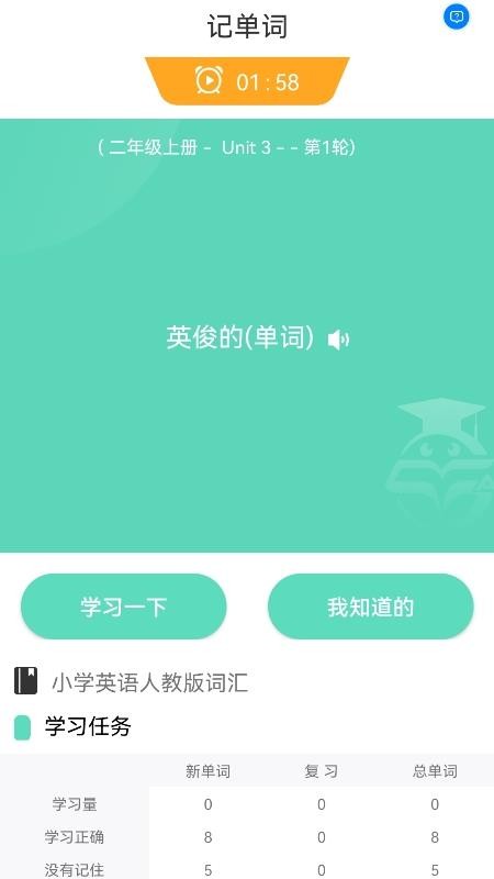 智学助手app最新版 截图3