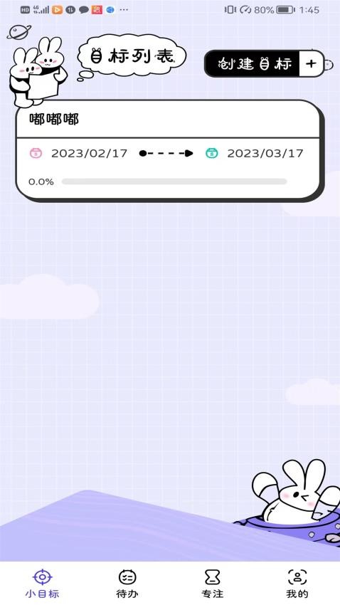 兔叽计划最新版 截图2