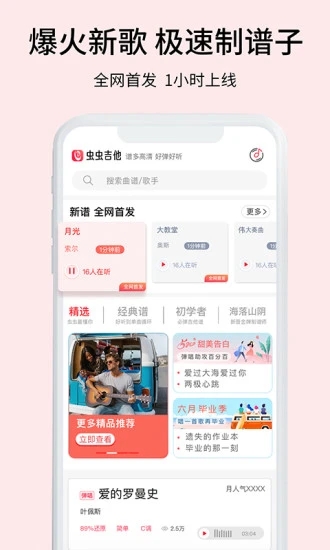 虫虫吉他谱 截图2