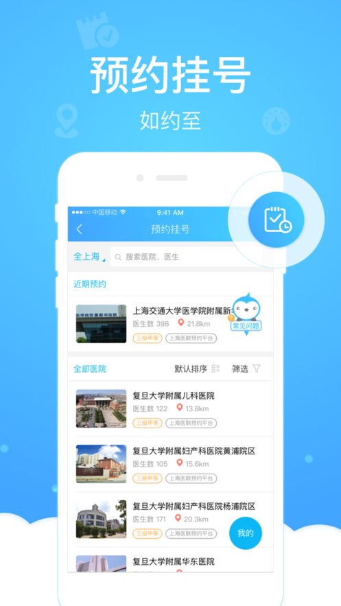 上海健康云app 截图3