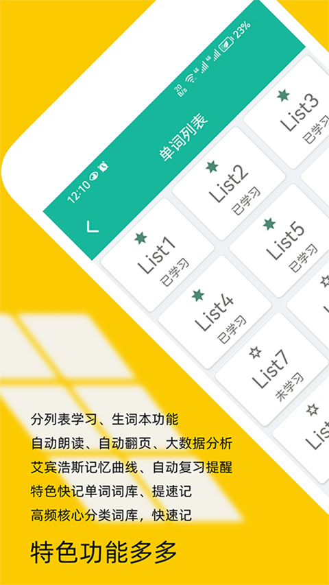 非常背单词app 截图1